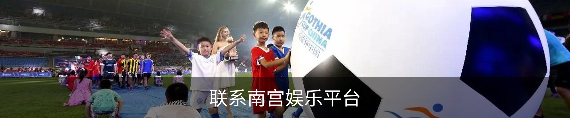 联系南宫娱乐平台